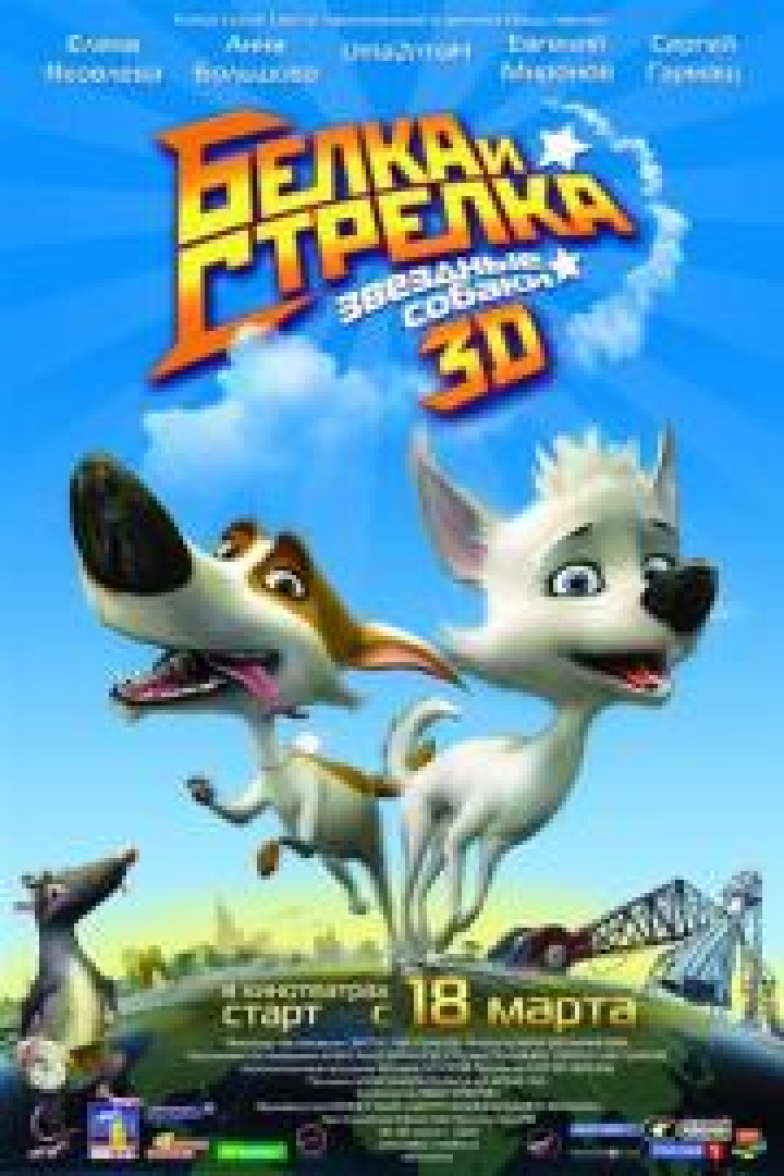 Belka und Strelka | Film 2010 - Kritik - Trailer - News | Moviejones