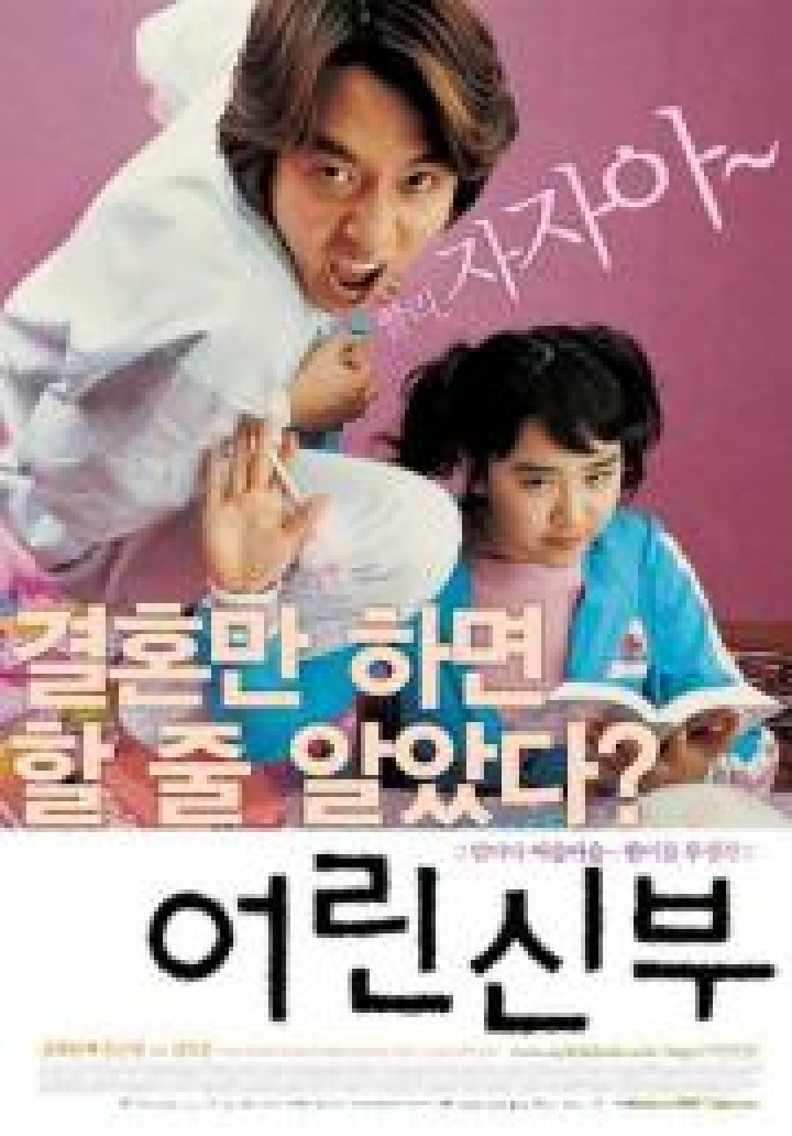 My Little Bride Film 2004 Kritik Trailer News Moviejones