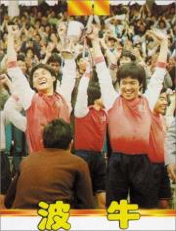 The Champions Film 1985 Kritik Trailer News Moviejones